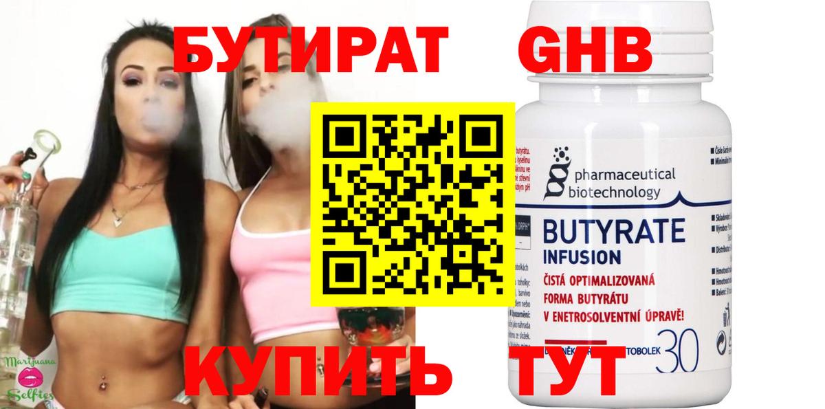 Бутират  Вход с VPN  Симферополь  БУТИРАТ жидкий экстази 