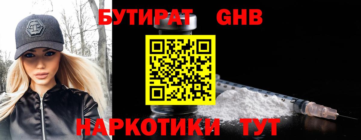 Бутират буратино Симферополь