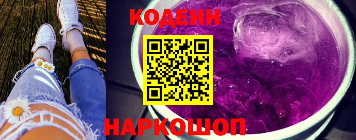 Симферополь  Кодеин напиток Lean (лин)  Вход с VPN 