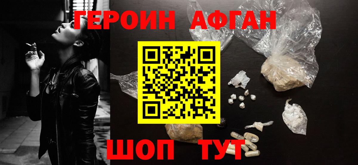 Героин Афган Симферополь