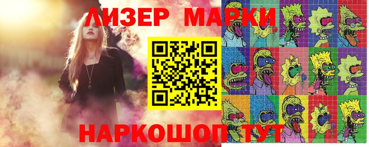 Наркотические марки 1500мкг Симферополь