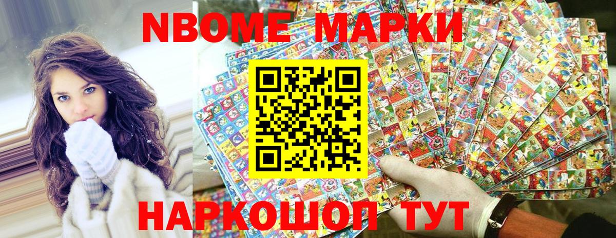 Марки NBOMe  как найти закладки  Вход с VPN  Симферополь  Наркотические марки 1500мкг 
